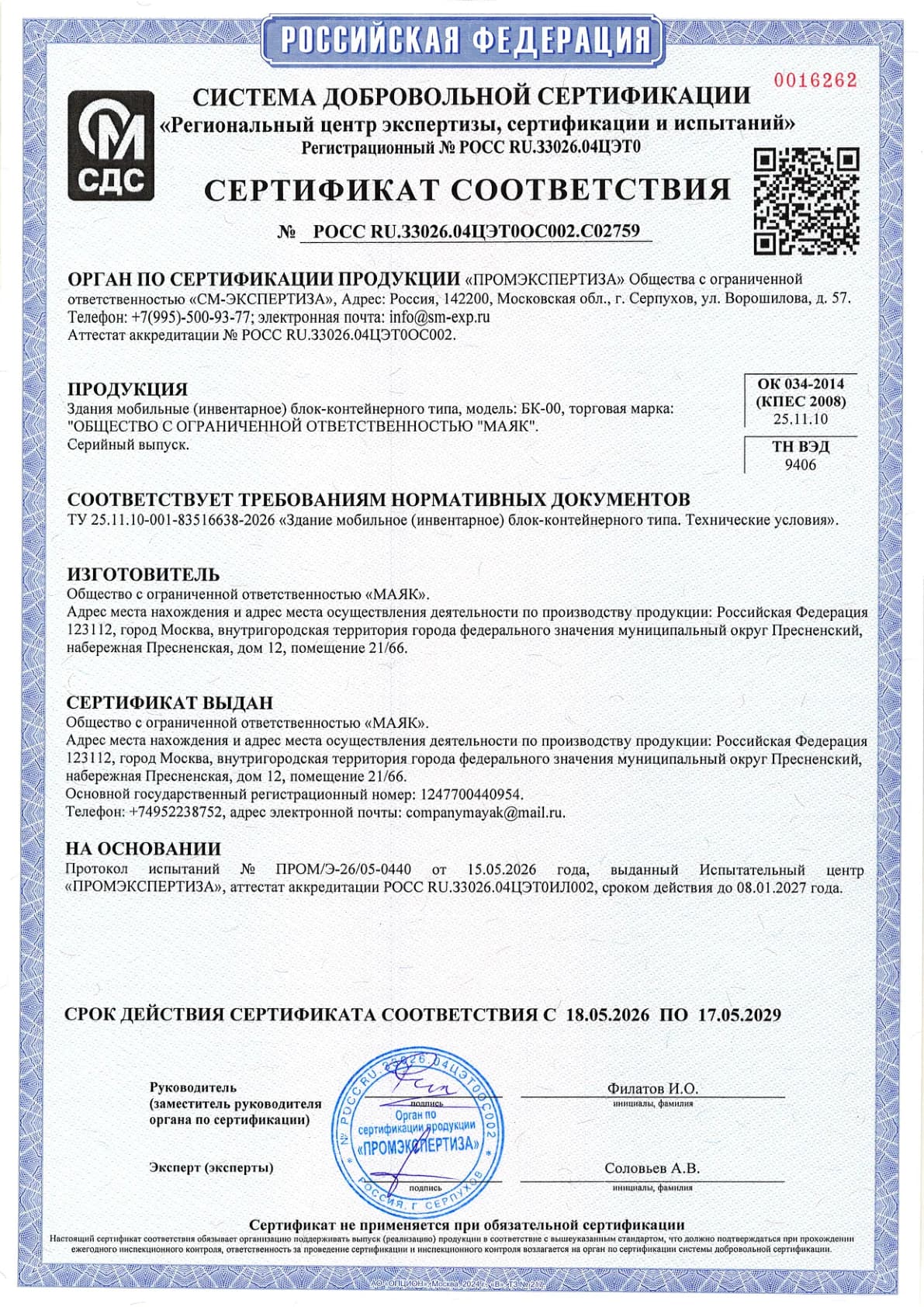Сертификат соответствия